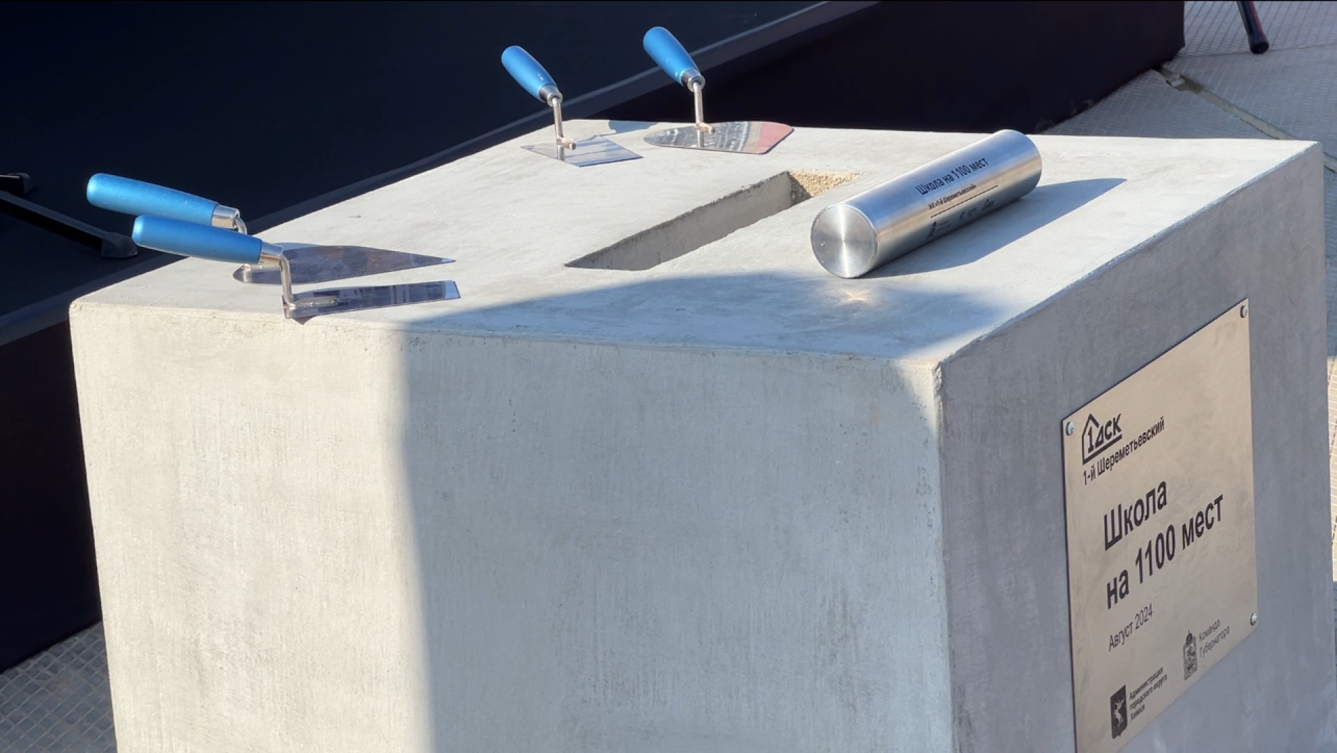 химки, строительство, капсула времени, строительство школы,