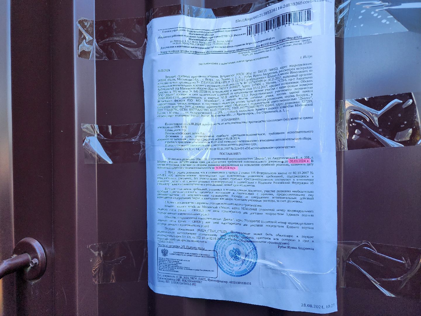 истра, лесное хозяйство, незаконное строительство,