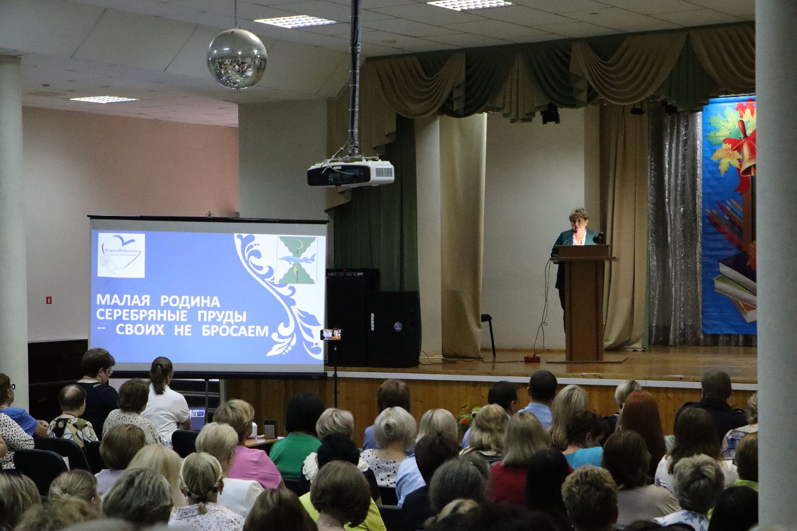 Педагогическая конференция, Серебряные Пруды, образование, Школа Чуйкова,