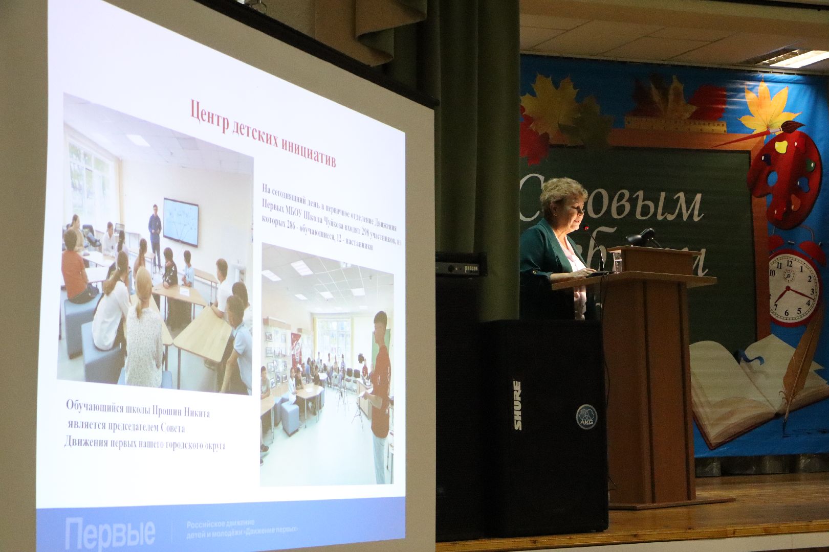 Педагогическая конференция, Серебряные Пруды, образование, Школа Чуйкова,