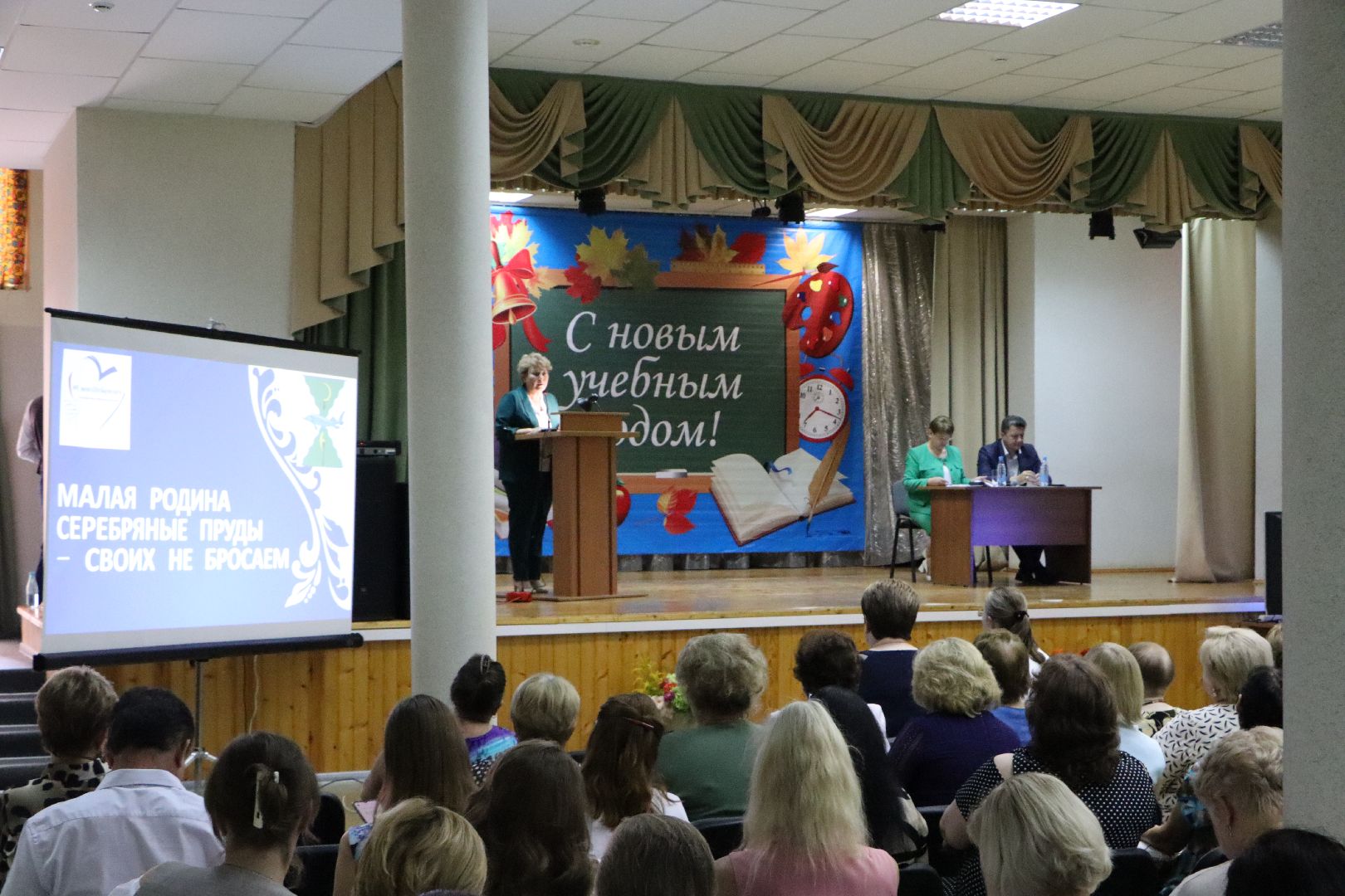 Педагогическая конференция, Серебряные Пруды, образование, Школа Чуйкова,