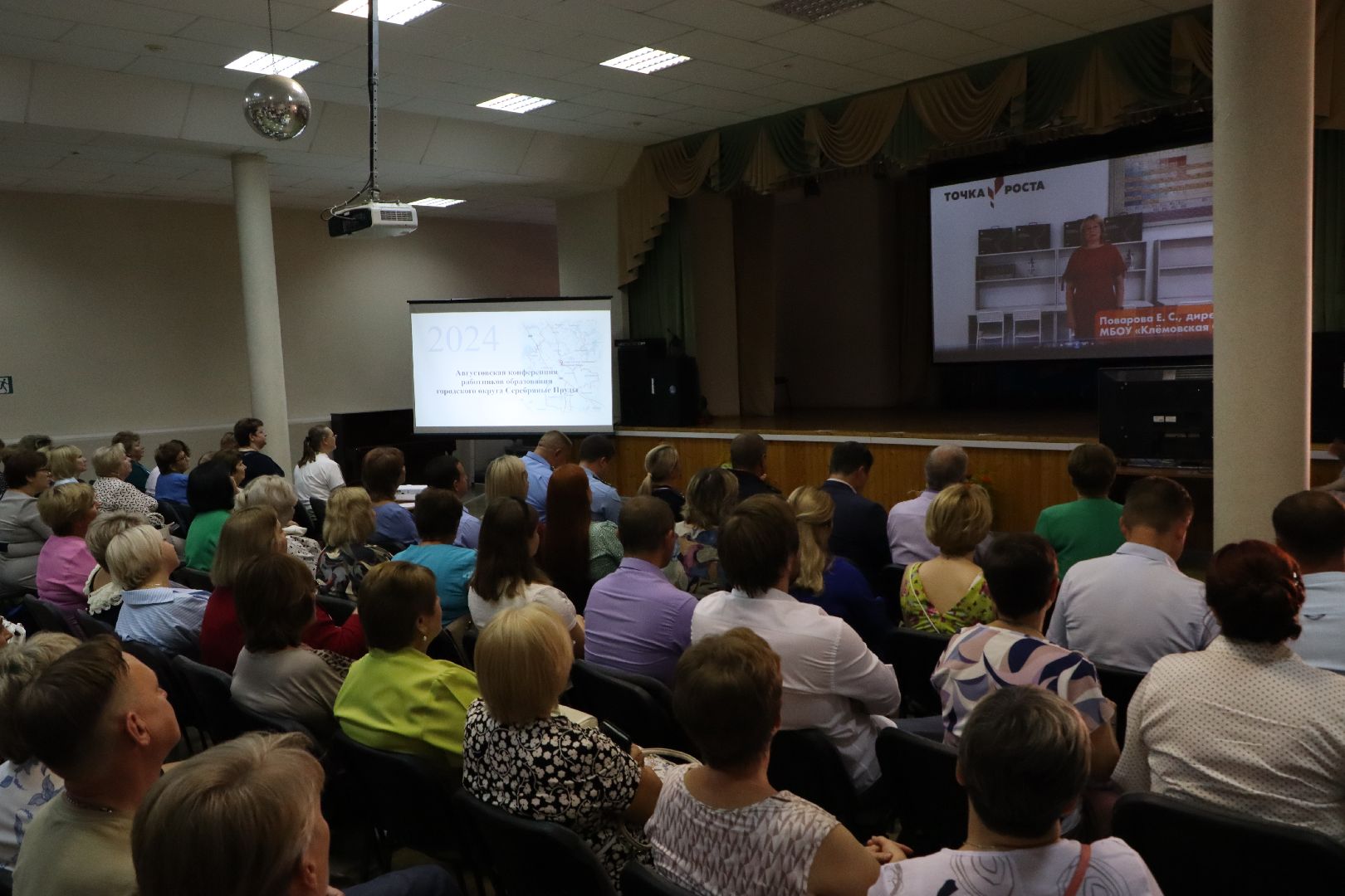Педагогическая конференция, Серебряные Пруды, образование, Школа Чуйкова,