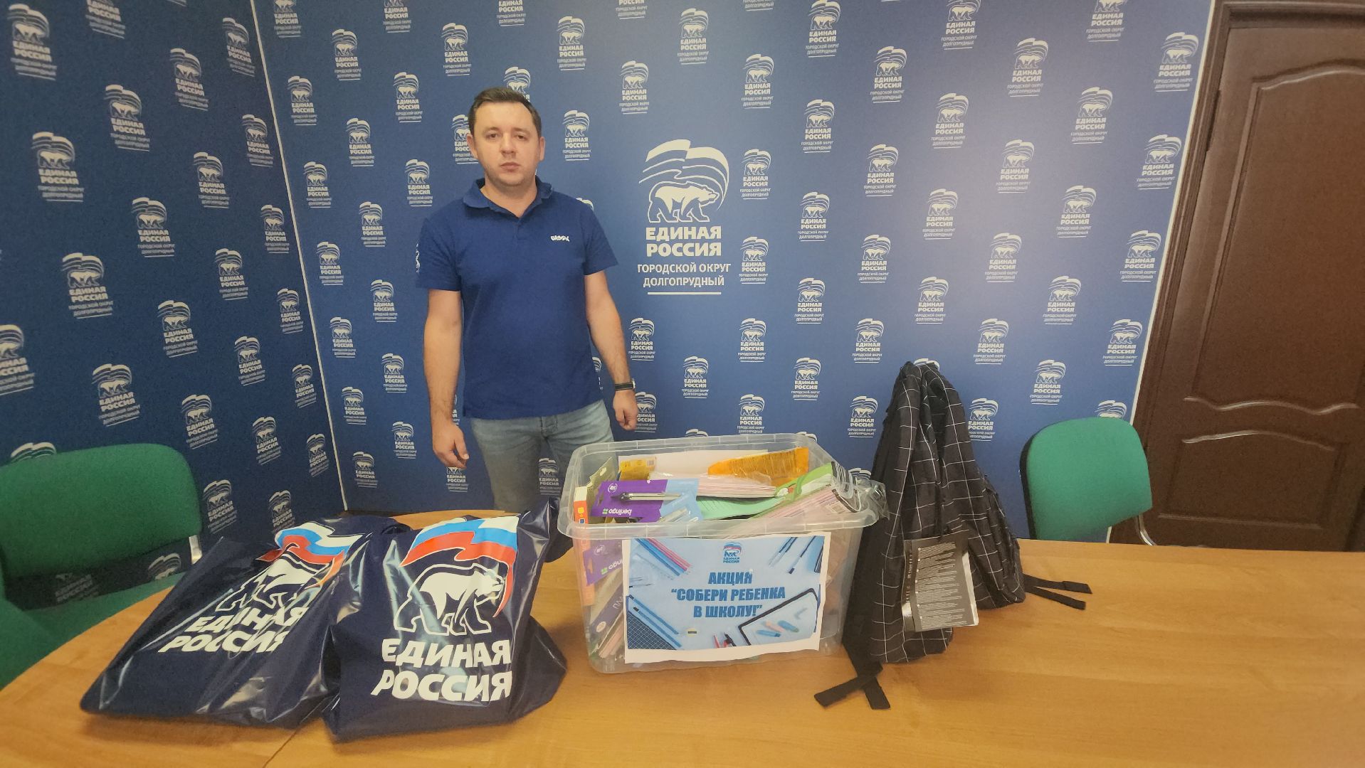 долгопрудный, собери ребёнка в школу, единая россия, рюкзак,учебный год 2024-2025,
