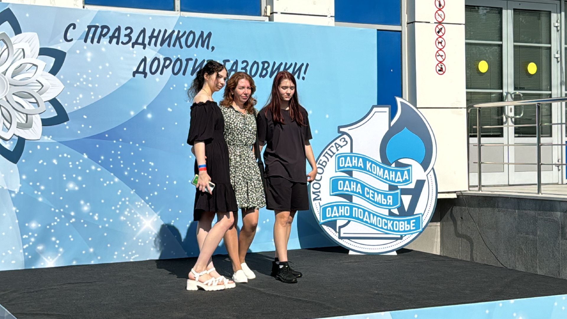 Одинцово, День нефтяника и газовика, мособлгаз,