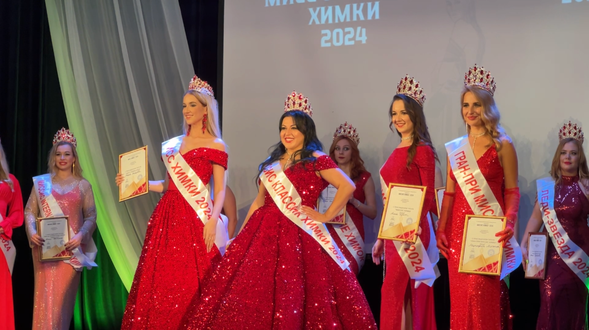 химки, общество, конкурс красоты и творчества,