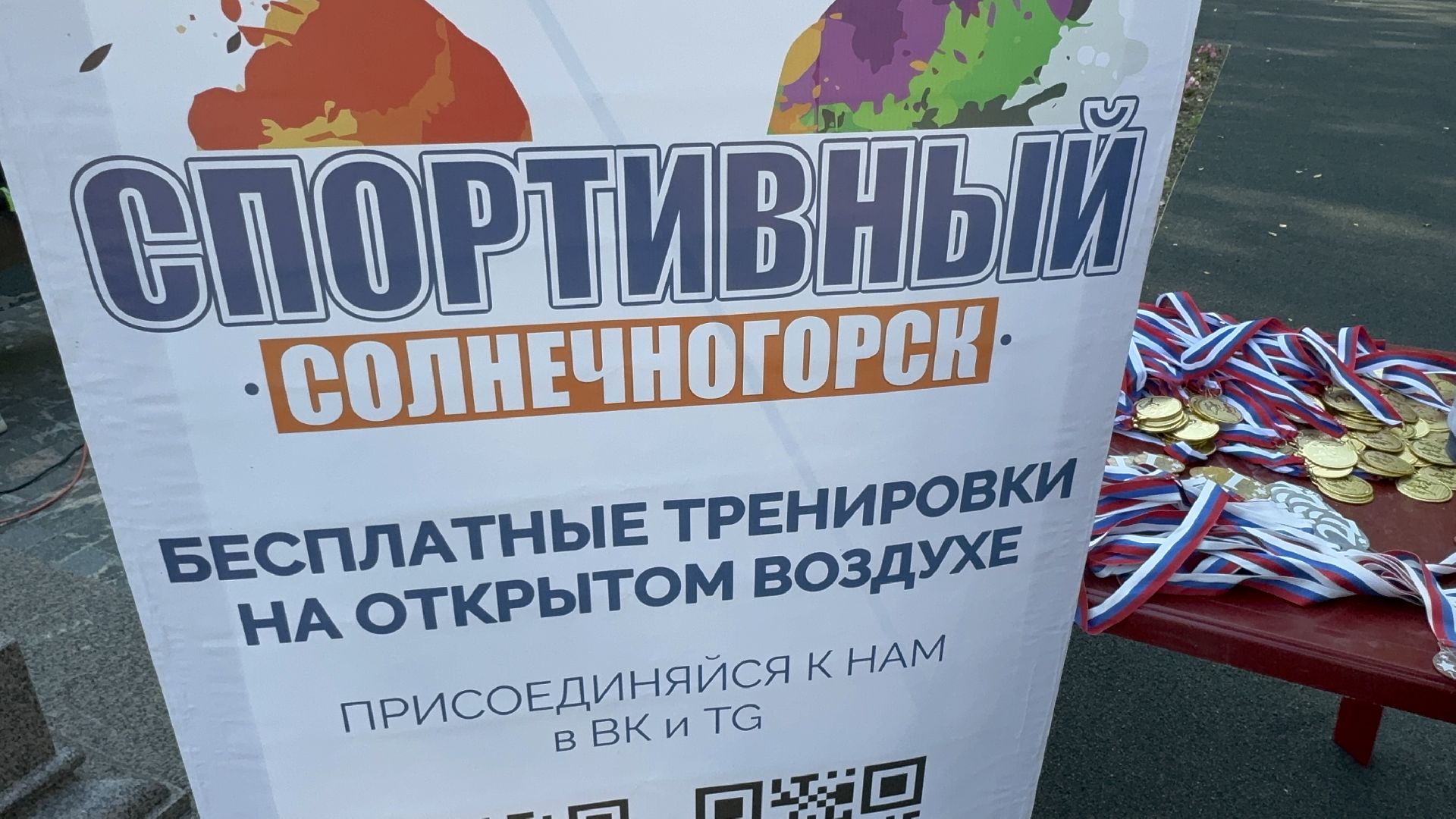 Солнечногорск, День округа, Забег, Спорт, Дети, Награды,