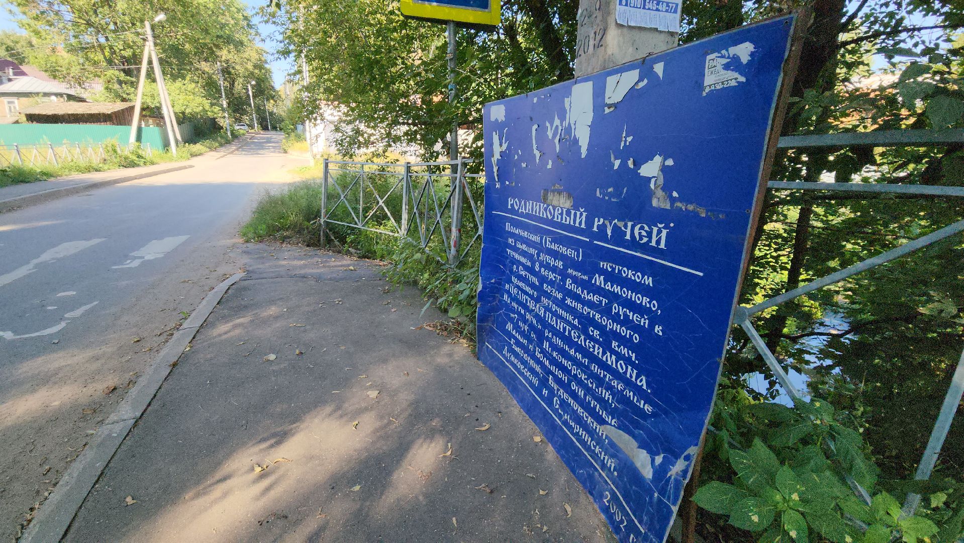 одинцово, баковка, жкх, экология, пруд,