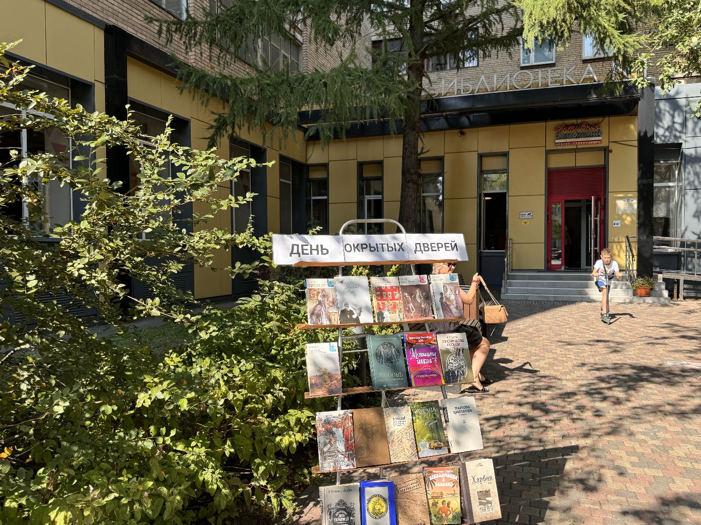 день открытых дверей, Одинцовская библиотека 1, Культура Одинцова,