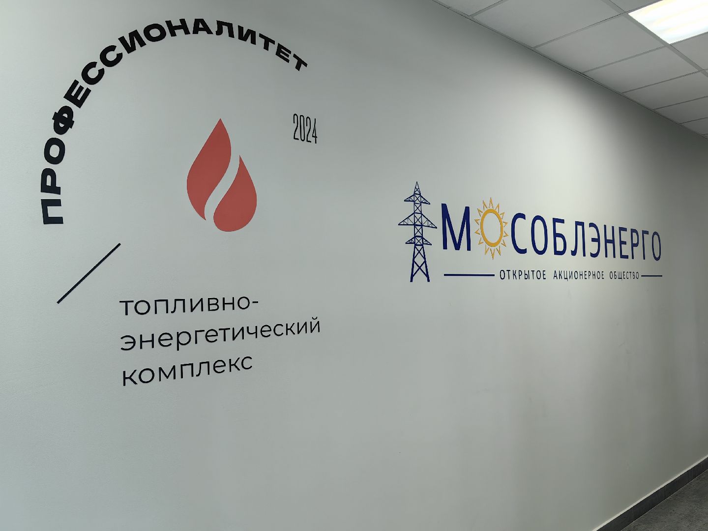 кластер, Мособлгаз, Топливно-энергетический комплекс»., специалист, кадры,