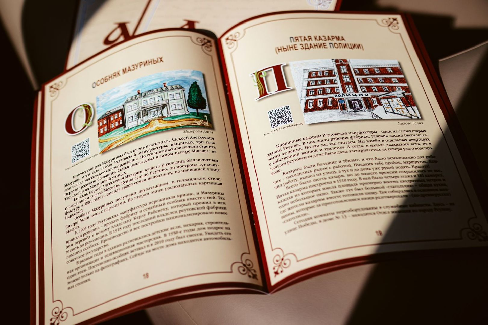 Реутов, образование, азбука, азбука реутова, путеводитель, алфавит, редколлегия,