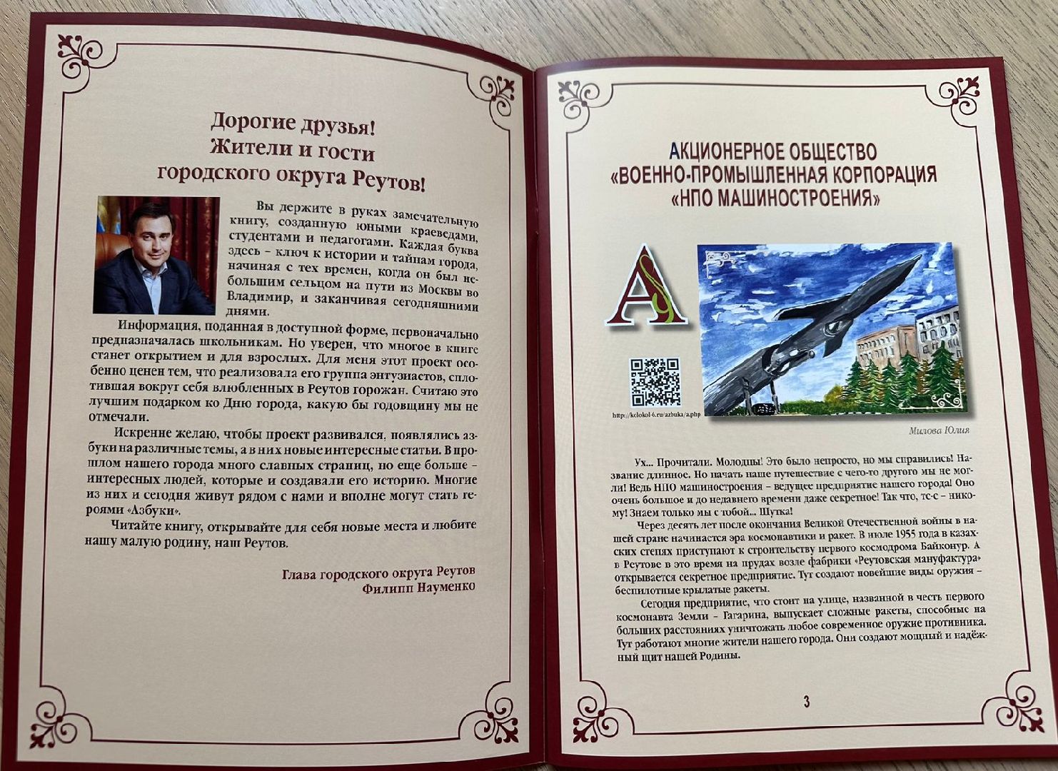 Реутов, образование, азбука, азбука реутова, путеводитель, алфавит, редколлегия,