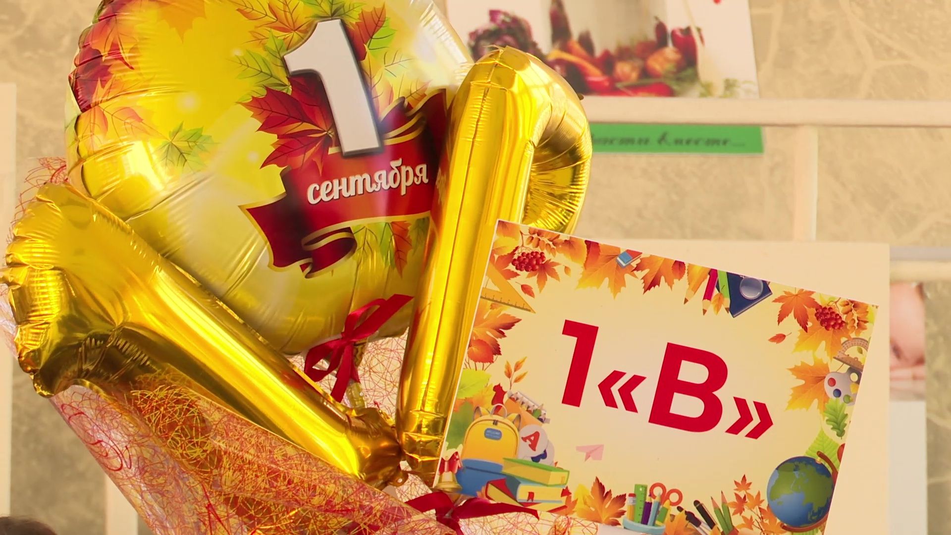 Реутов, образование, 1 сентября, школа 3, лиинейка, дети, День знаний,