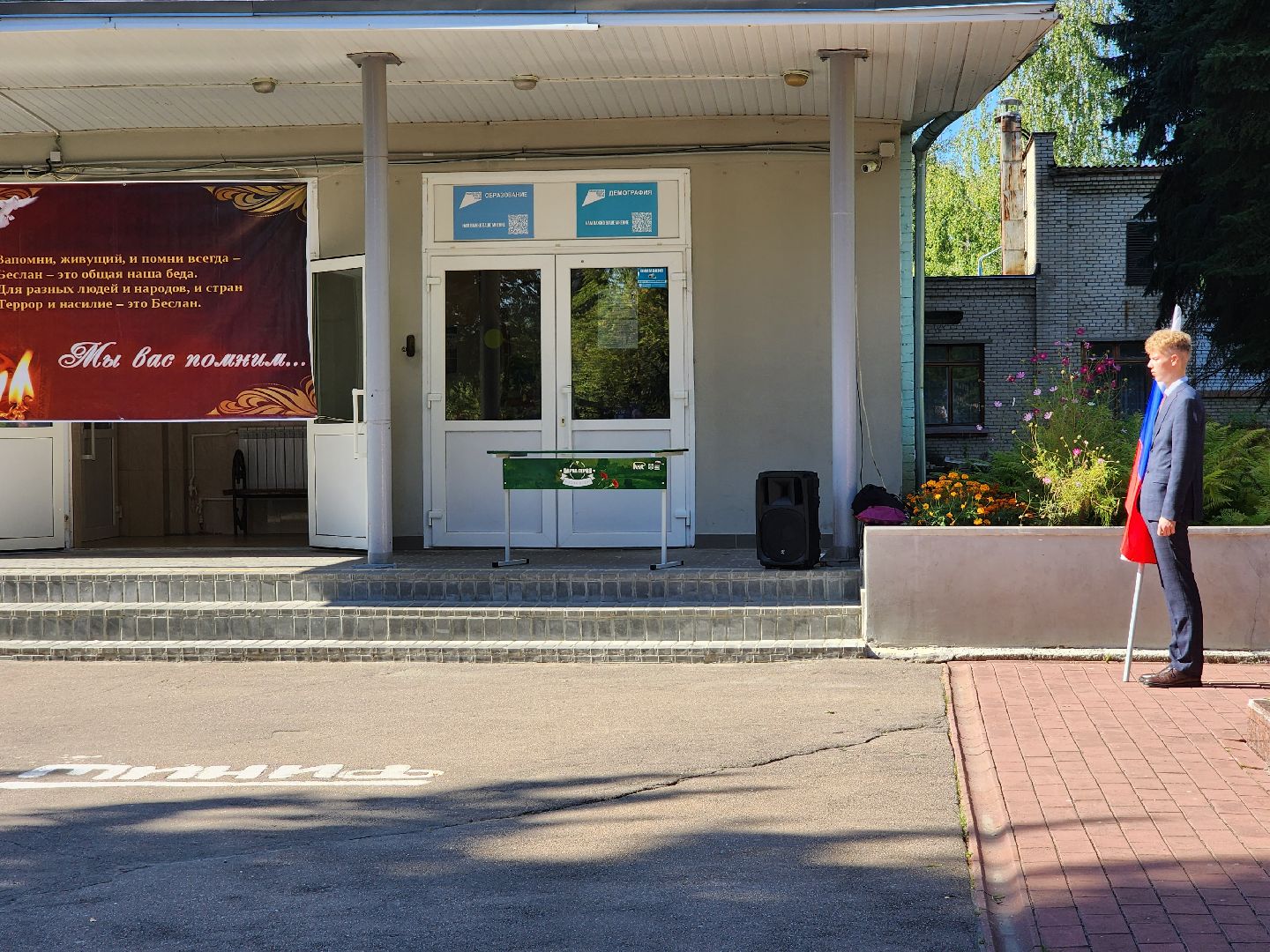 раменское, общество, день памяти трагедии в Беслане, Юровская школа,