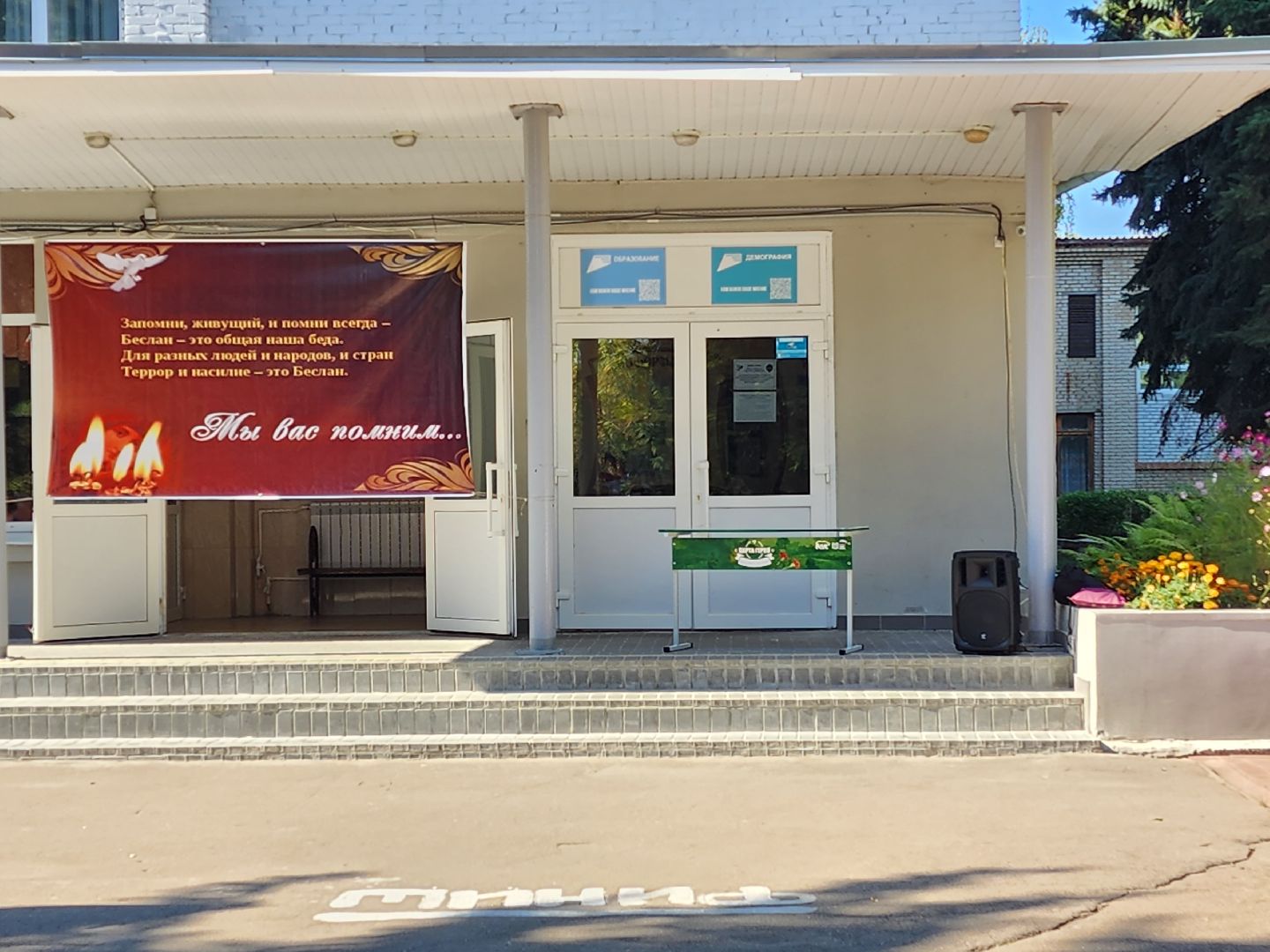 раменское, общество, день памяти трагедии в Беслане, Юровская школа,