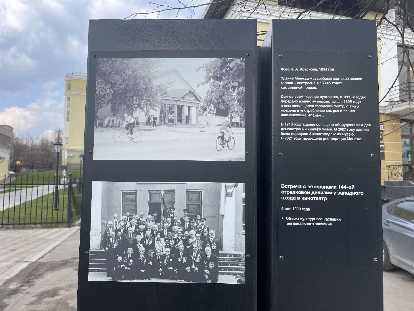 Звенигород, благоустройство, манеж, музей, остановка, история