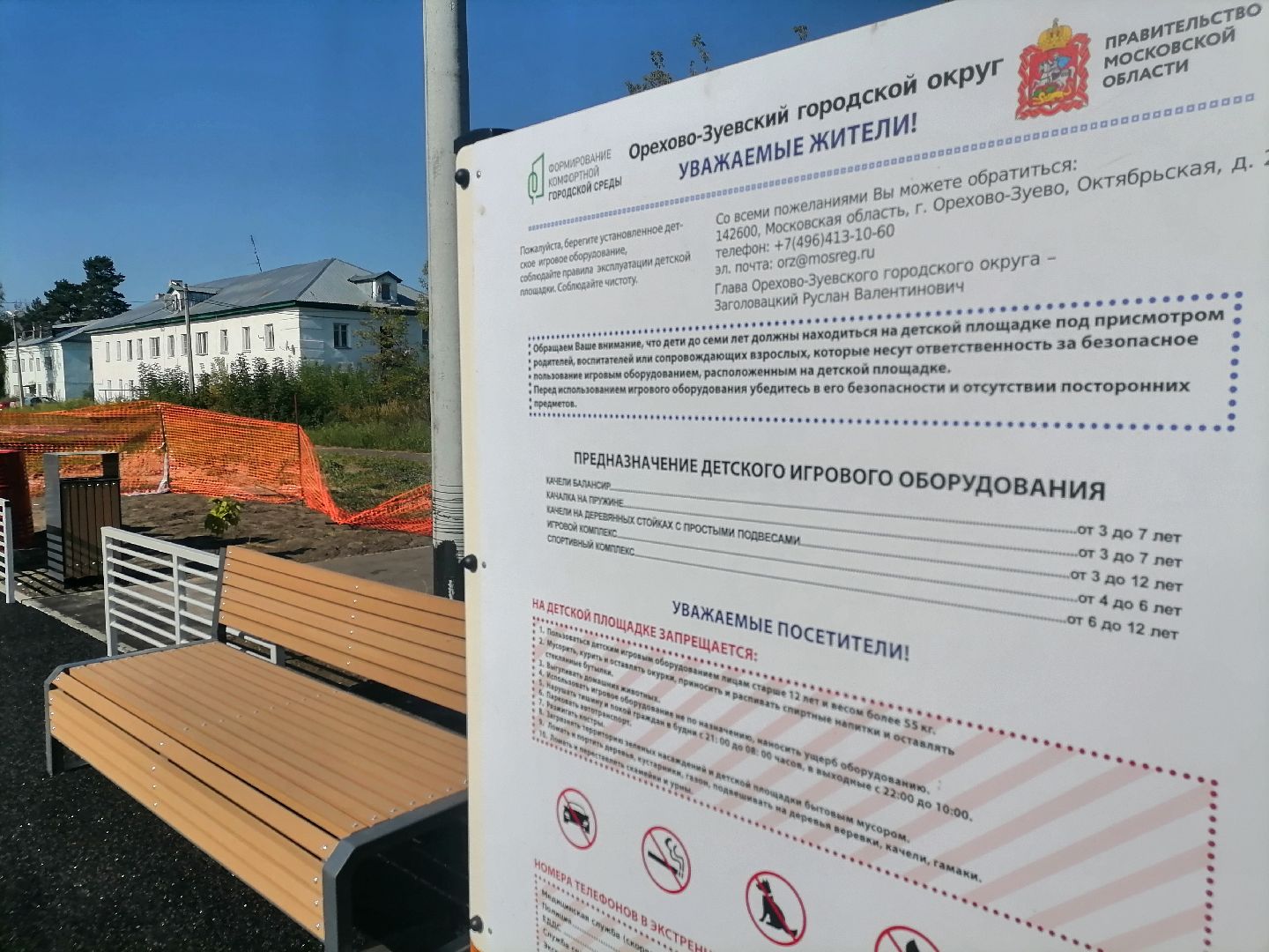 строительство детской площадки, демихово, орехово-зуевский округ, благоустройство дворов в подмосковье,