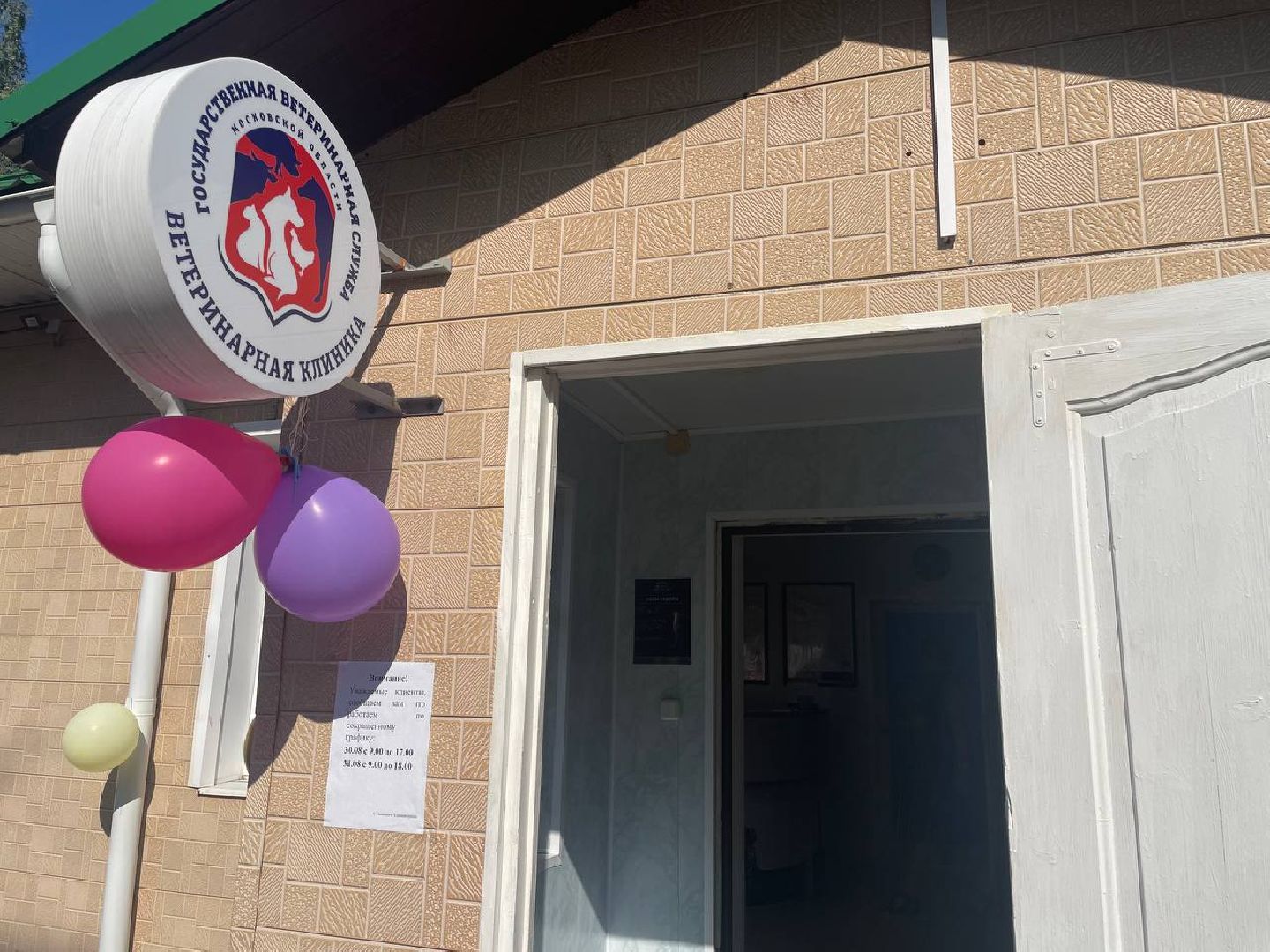 Дмитров, Госветстанция, Минсельхоз,