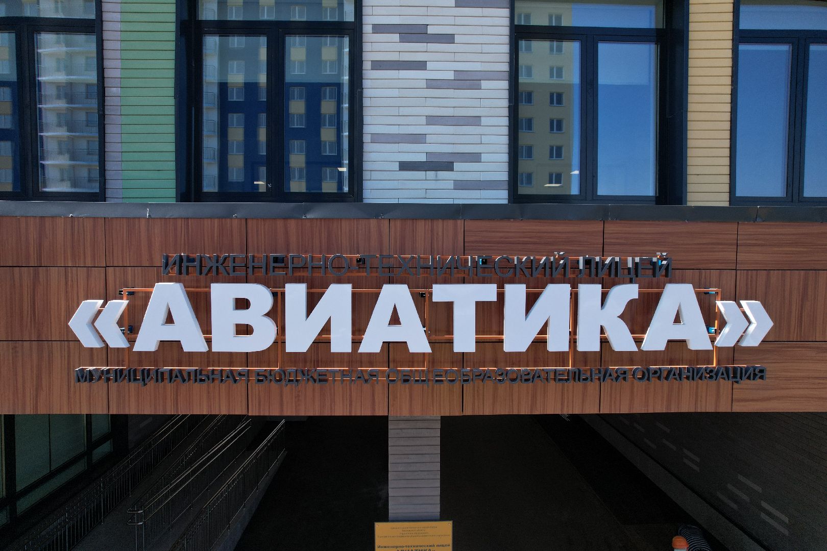 видео с коптера, лобня, лицей, строительство, школа, образование,