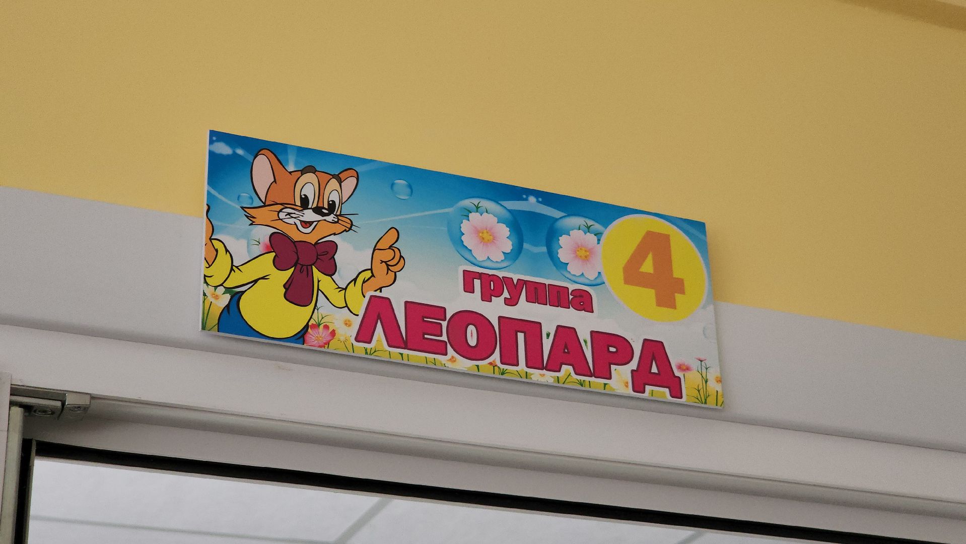 Павловский Посад, Городской округ Павловский Посад, Ремонт, Образование, Детский сад, Незабудка,