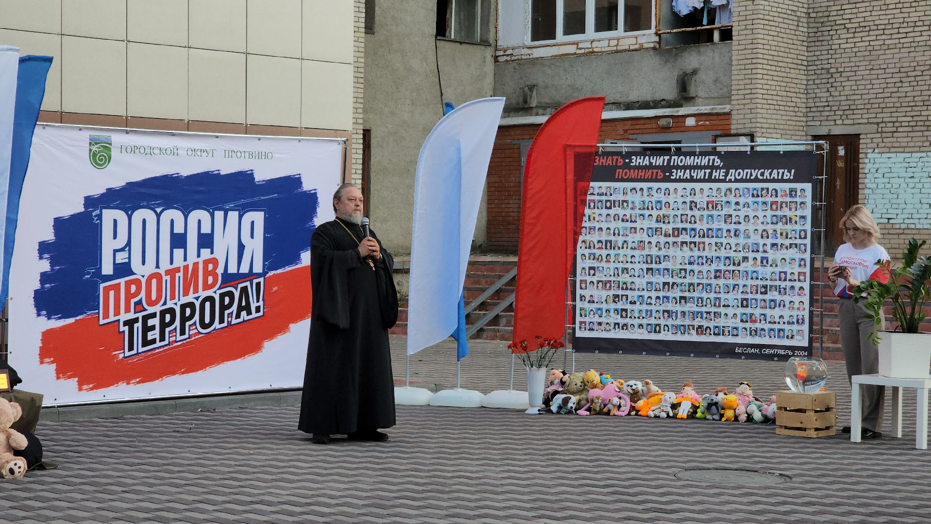 день солидарности в борьбе с терроризмом, Протвино, волонеры, Цми, Беслан,