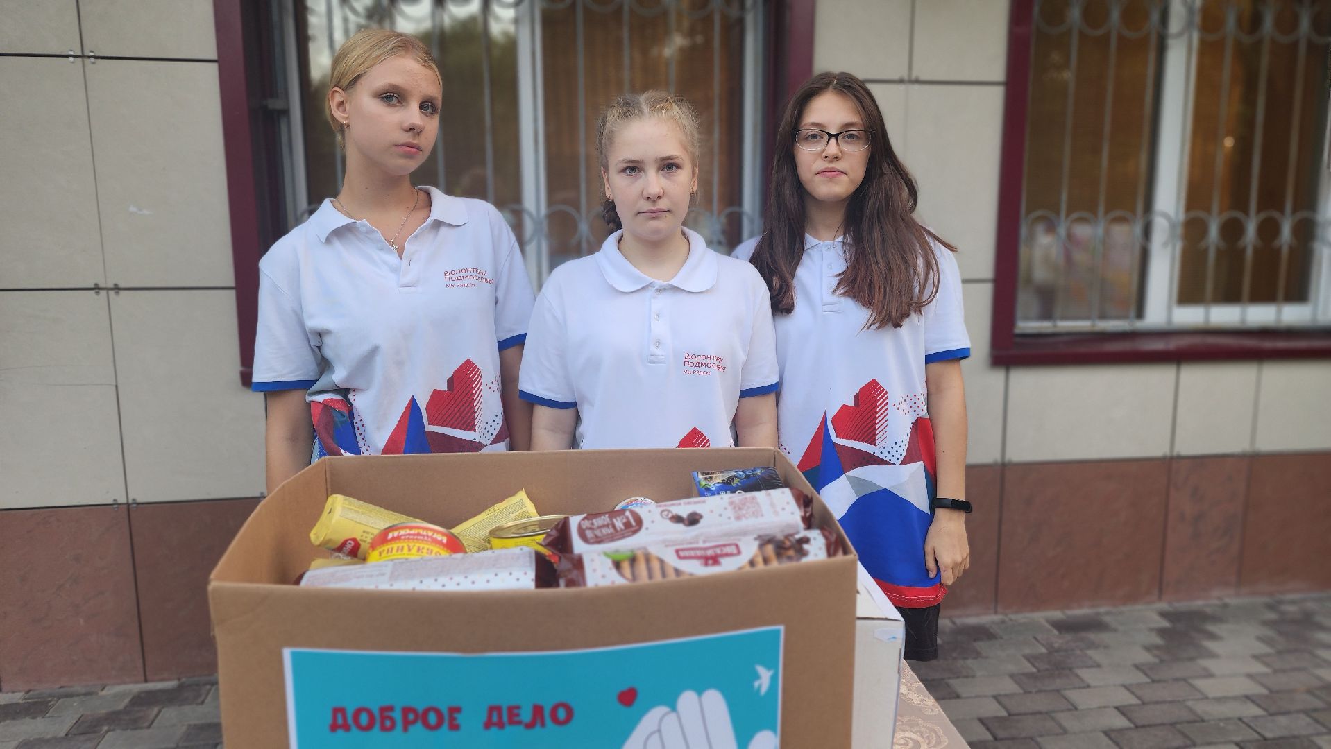 волонтеры подмосковья, гуманитаная помощь, курск, день солидарности в борьбе с терроризмом, Протвино,