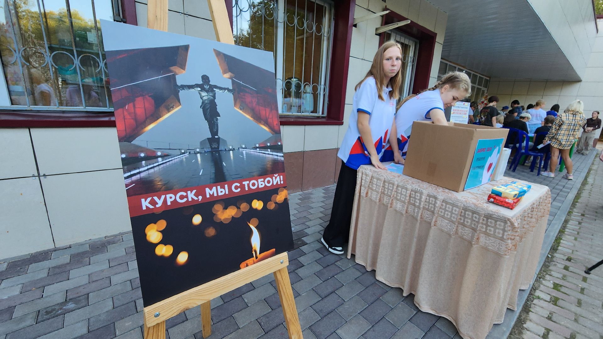 волонтеры подмосковья, гуманитаная помощь, курск, день солидарности в борьбе с терроризмом, Протвино,