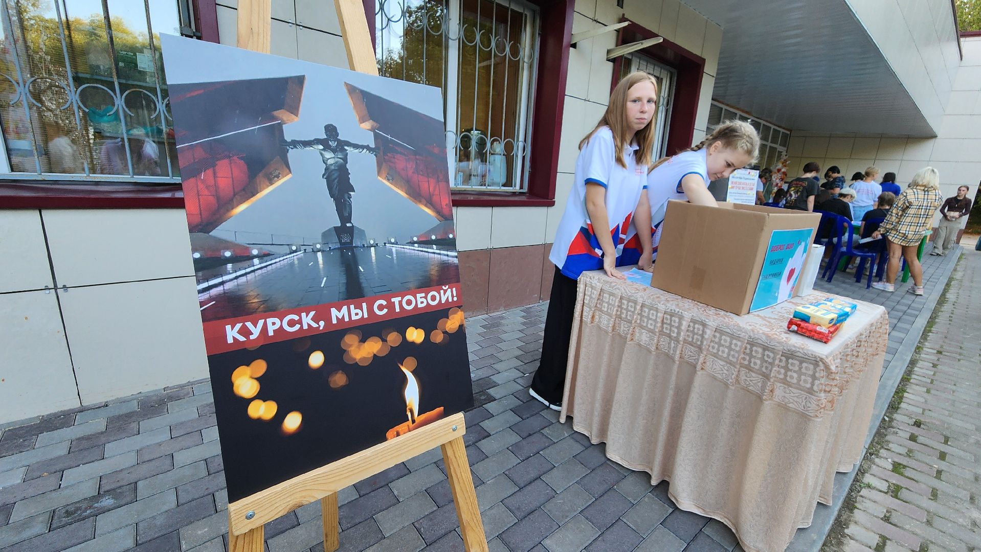 волонтеры подмосковья, гуманитаная помощь, курск, день солидарности в борьбе с терроризмом, Протвино,