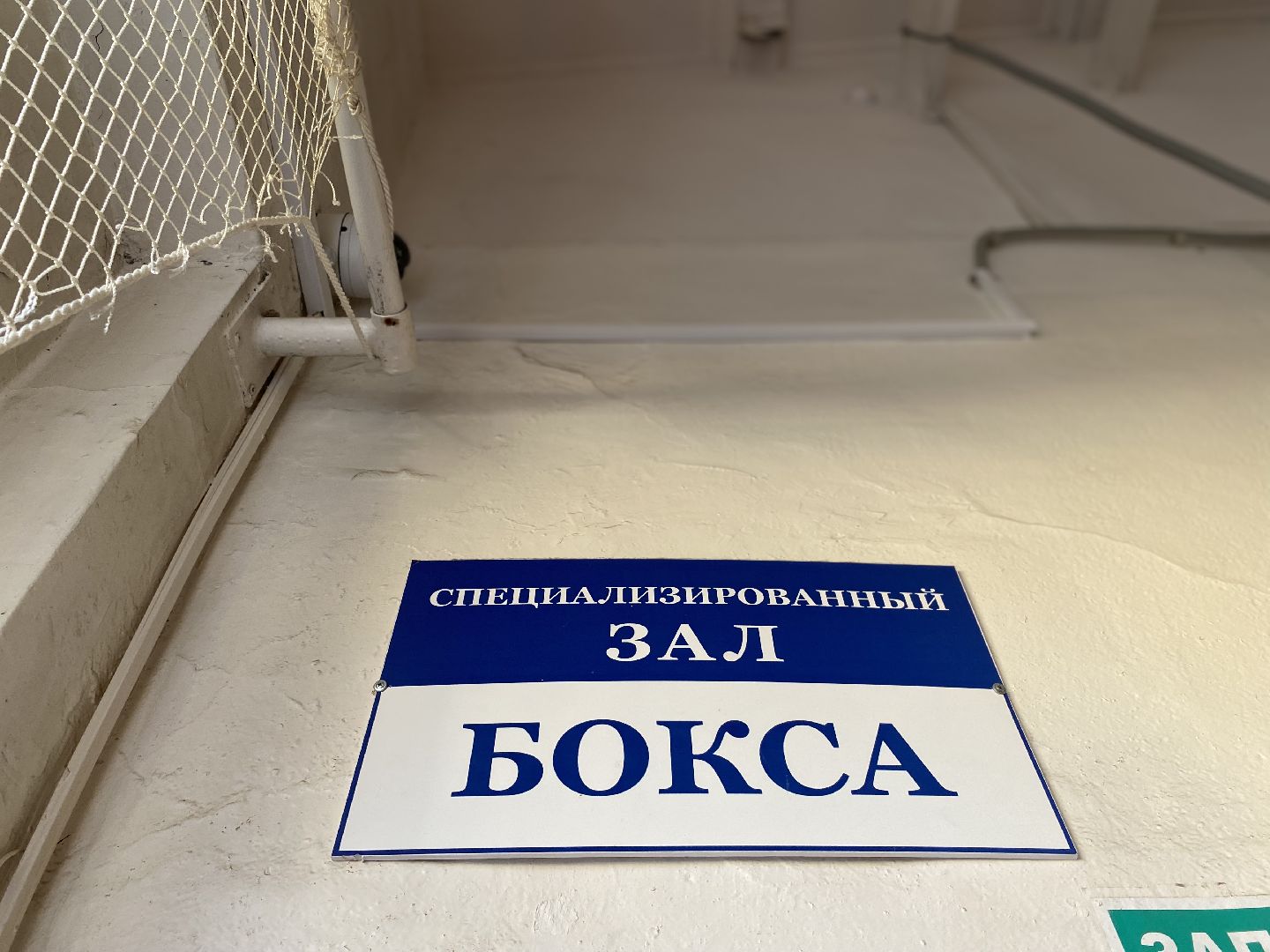 Коломна, зал бокса, авангард,