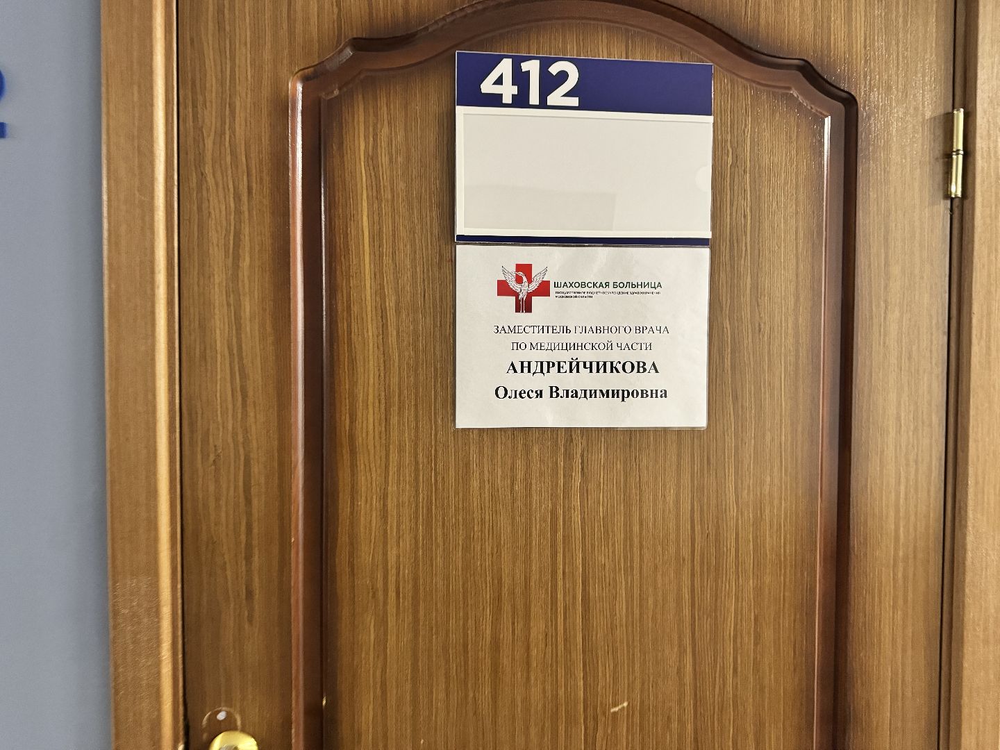 шаховская, больница, новый медик, медицинские кадры,