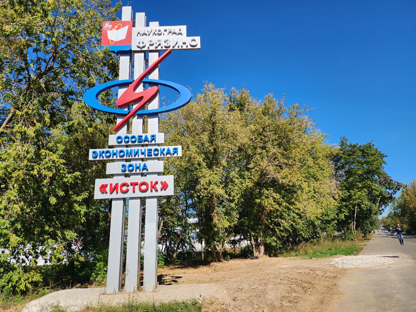 энергетика, производство, международная конференция, Фрязино, Фрязинский городской округ,