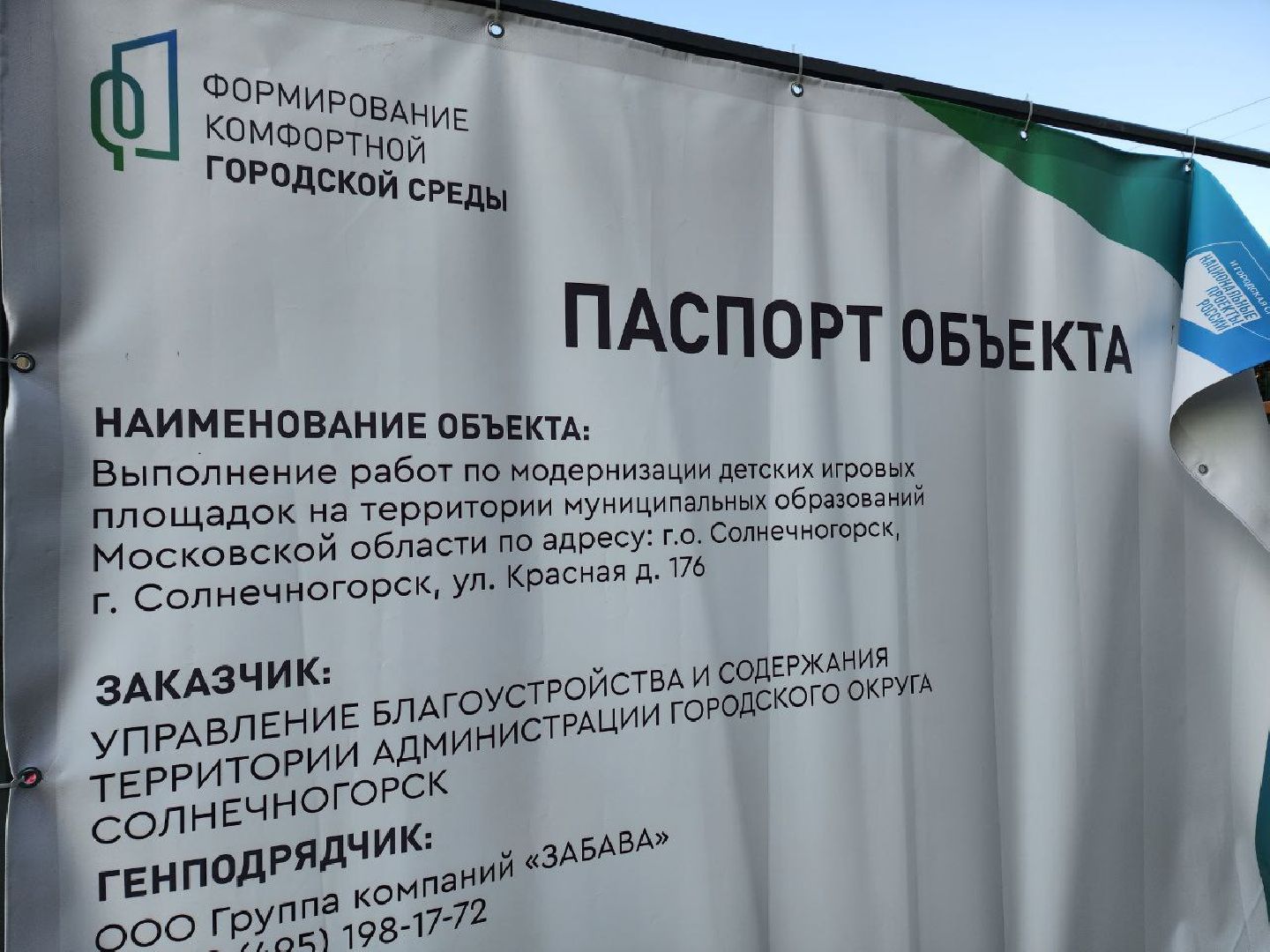 Солнечногорск, Детская площадка, Дети, Новая площадка, Жители,