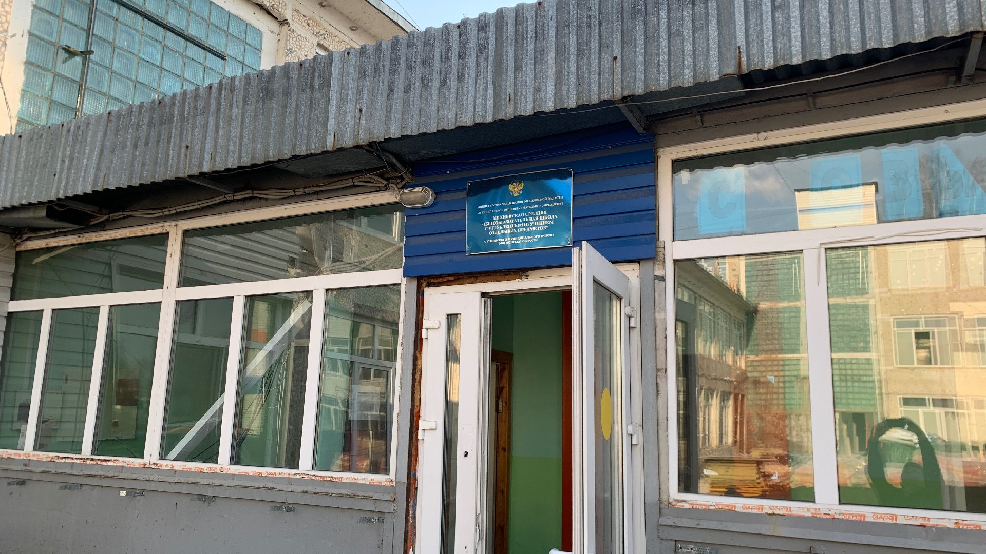 Ступино, Михнево, капремонт, школа