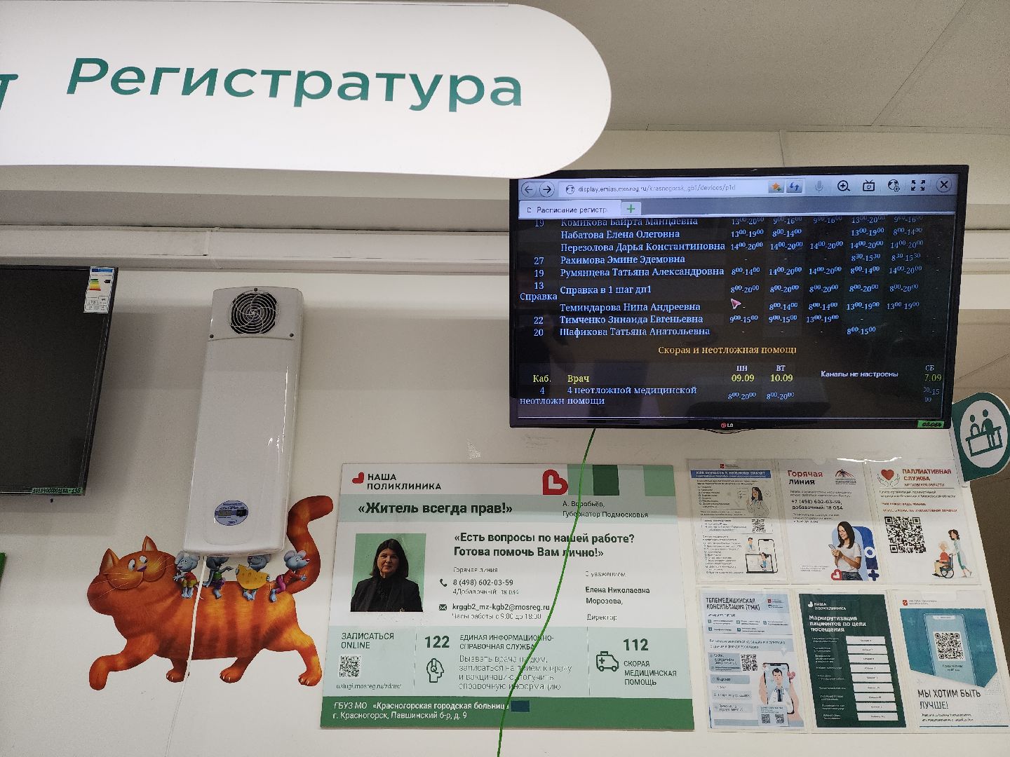 красногорск, детская поликлиника, педиатр,