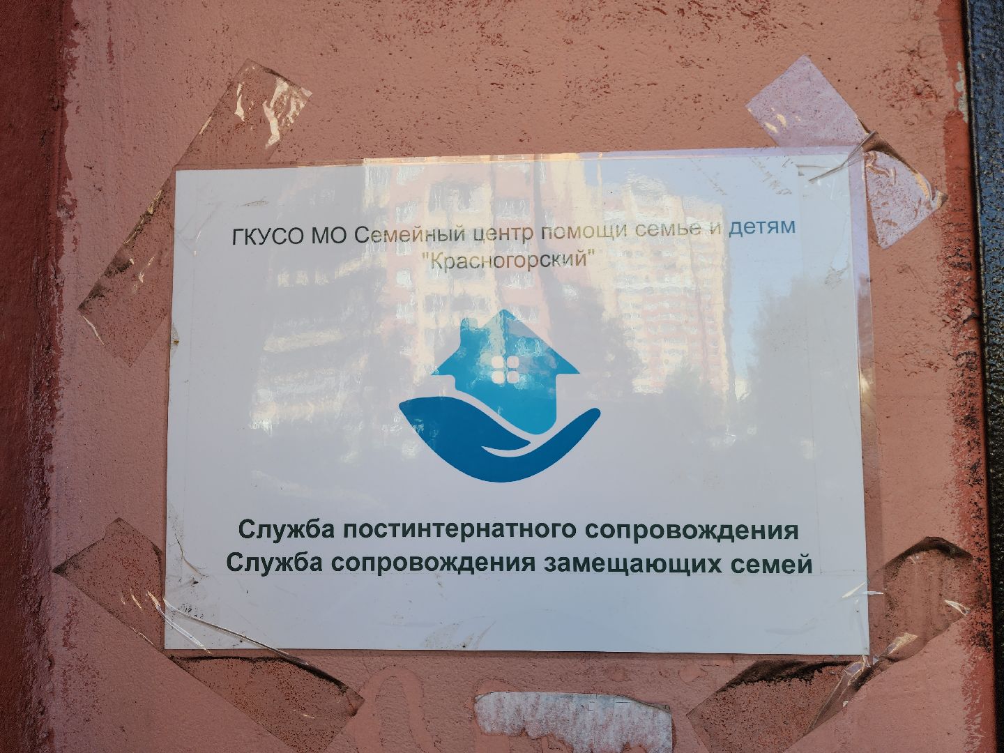 красногорск, сироты, приемные дети,