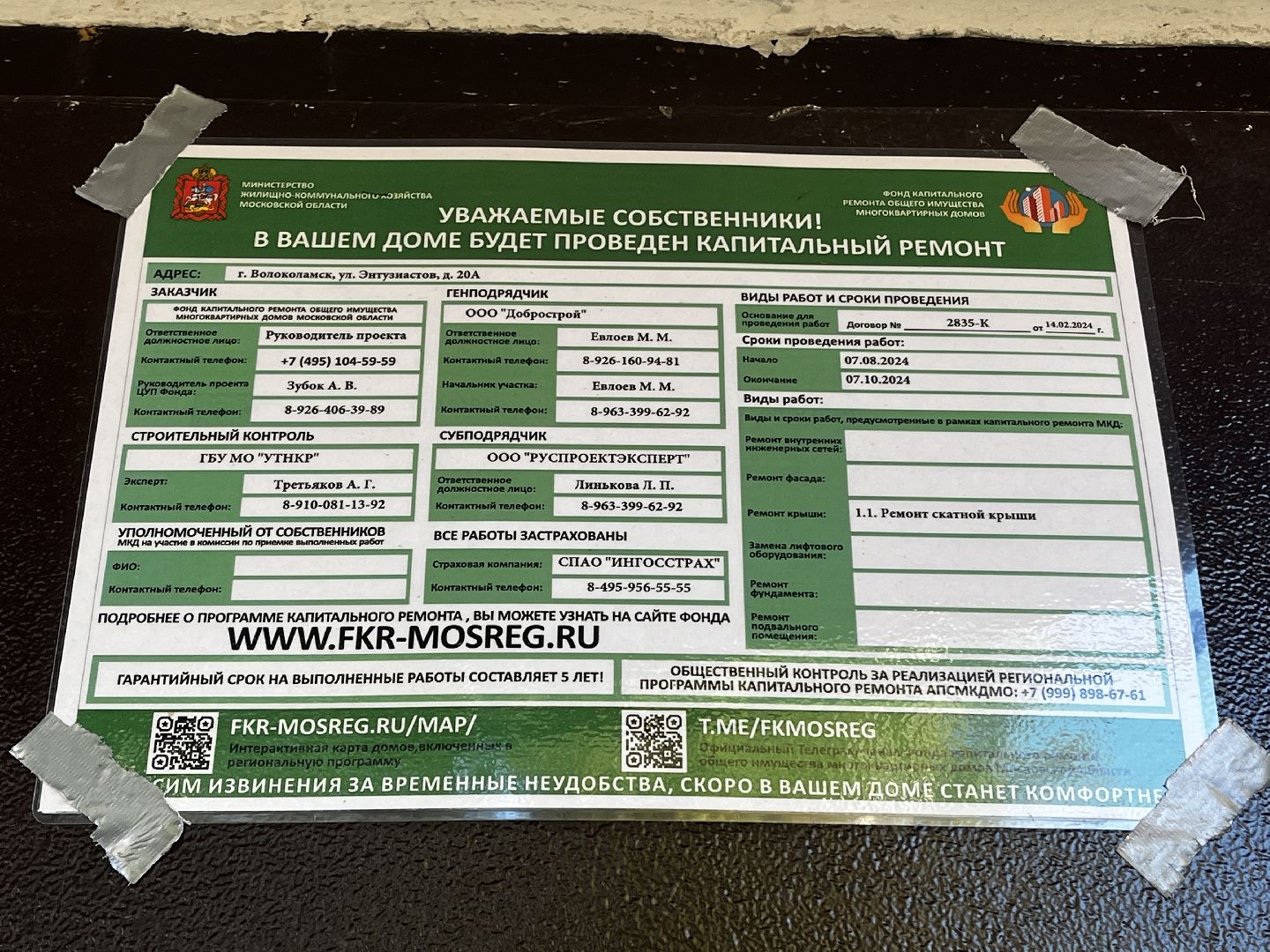 волоколамск, ремонт домов,