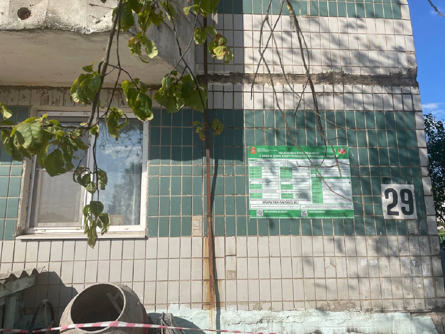 Талдом, Капремонт МКД, МинЖКХ,