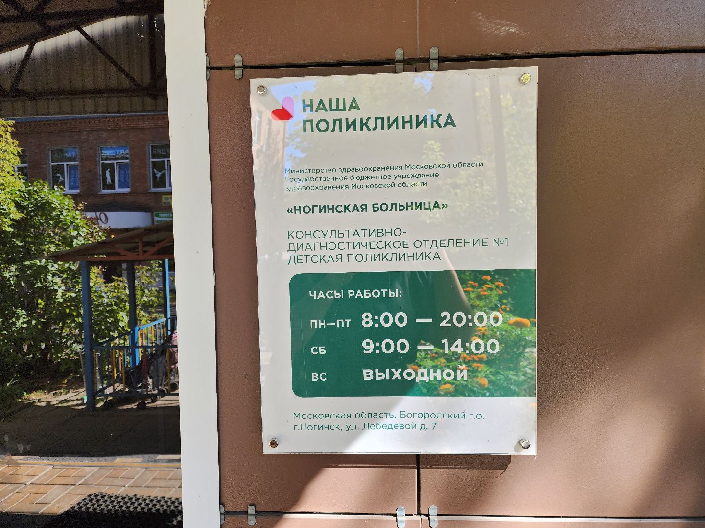 ногинск, медецина, здравоохранение, врач, педиатр, губернатор московской области, общесто, жители, дети,