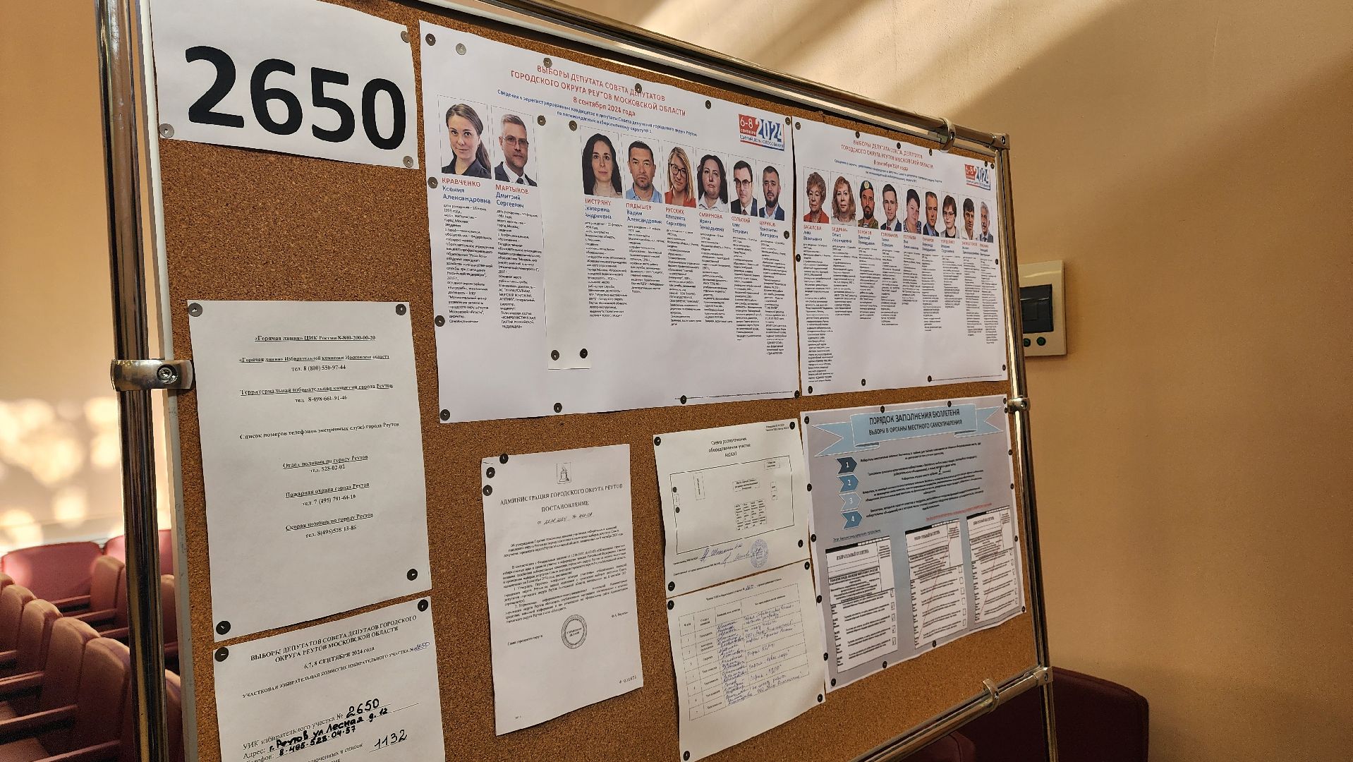 Реутов, выборы, выборы депутатов, голосование, избирательные участки,