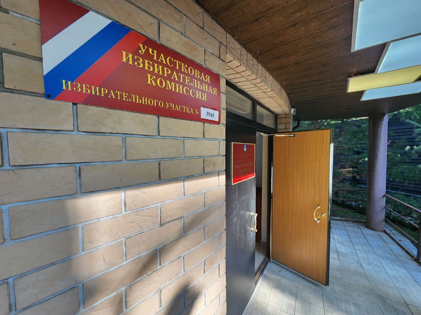 одинцово, жуковка, барвиха,выборы, муниципальные выборы 2024,