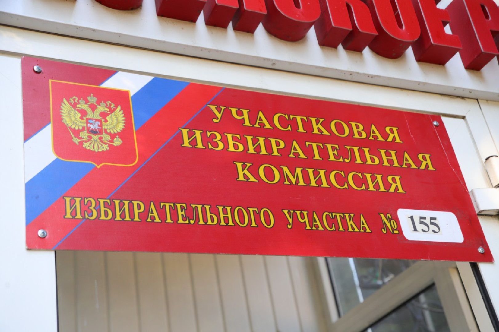 воскресенск, выборы депутатов, глава округа,