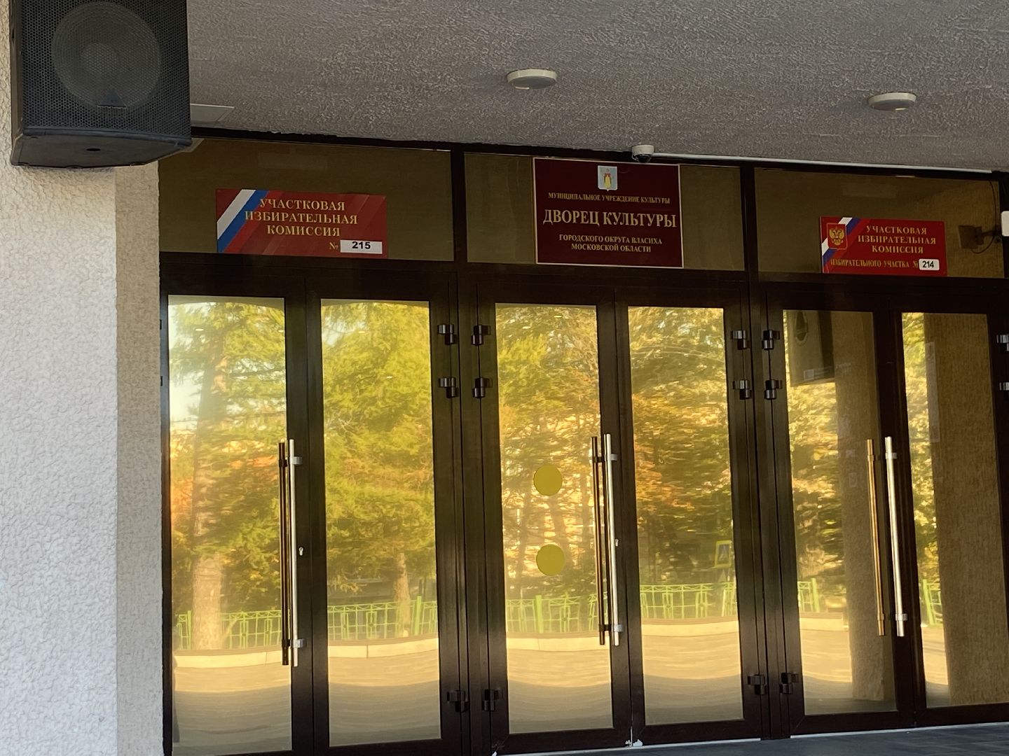 выборы депутатов в совет депутатов, выборы 2024, выборы Власиха,участок 214 Власиха, выбор Депутатов Власиха,