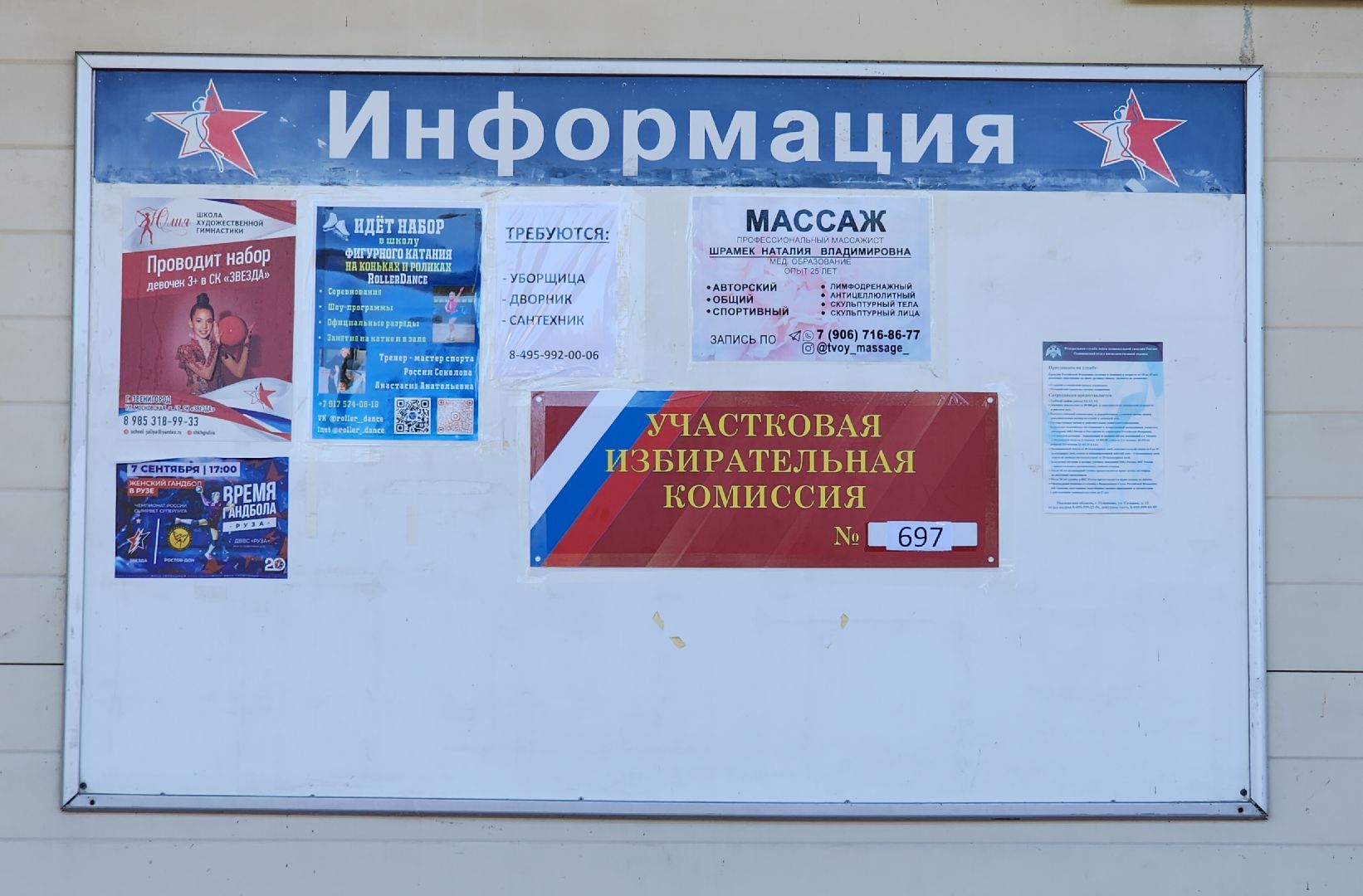 Звенигород,Выборы, Совет депутатов,