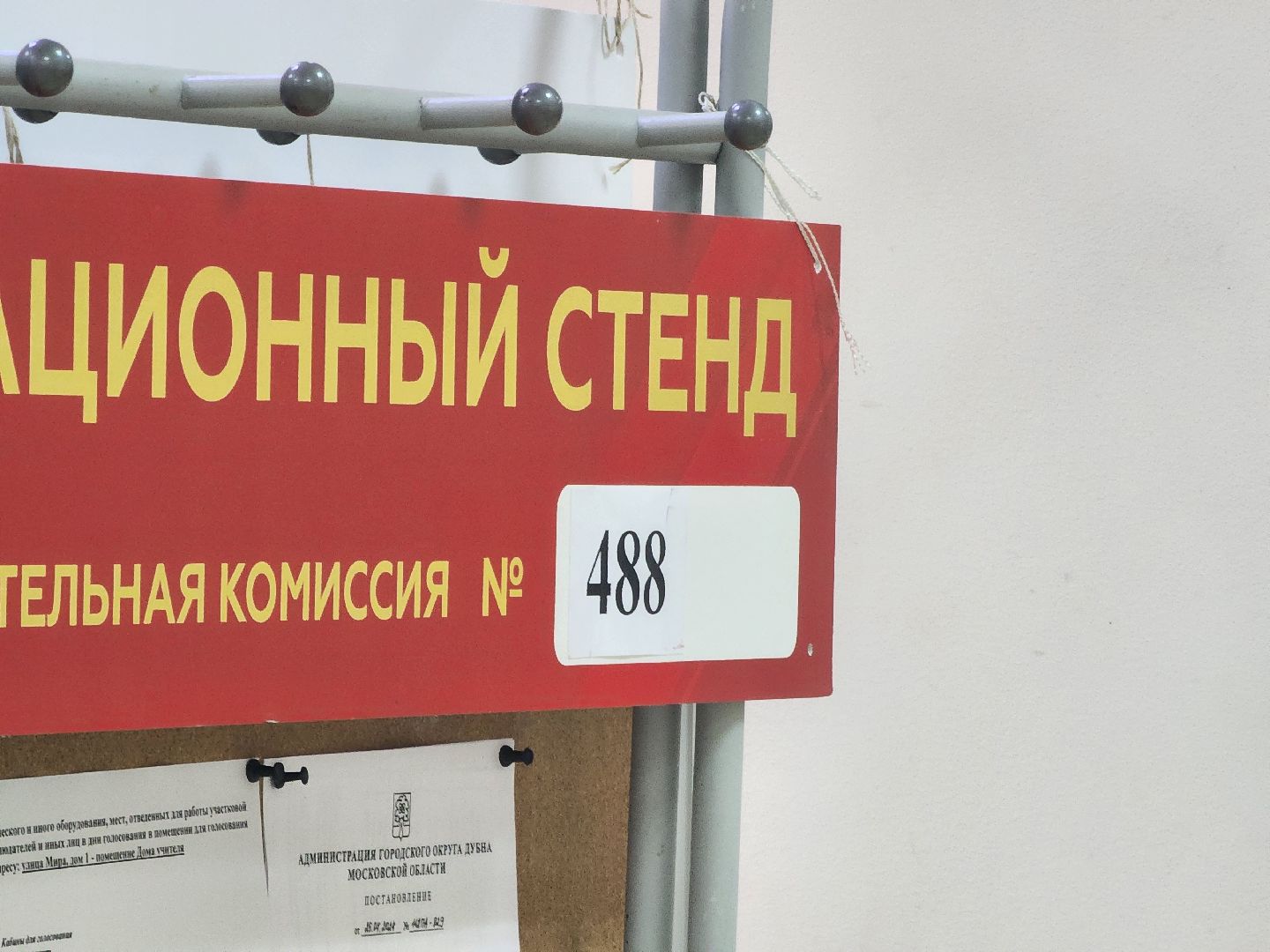 Дубна, Выборы, Выборы в Совет депутатов, Выборы 2024, общественная палата мо,