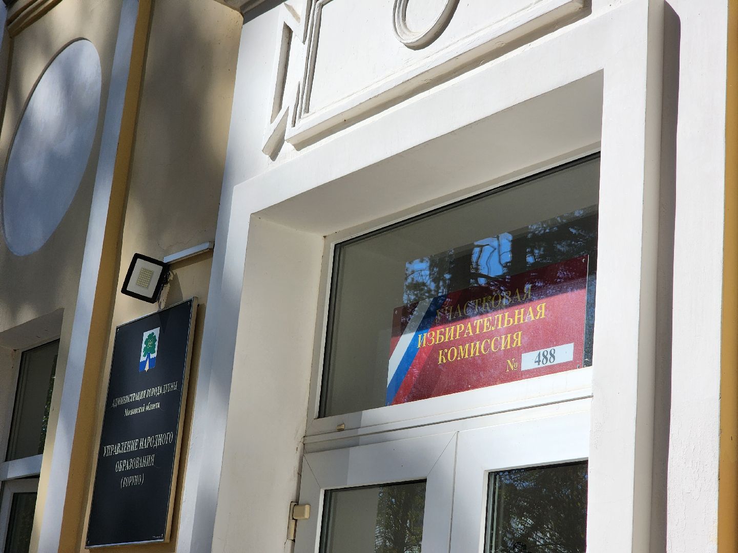 Дубна, Выборы, Выборы в Совет депутатов, Выборы 2024, общественная палата мо,