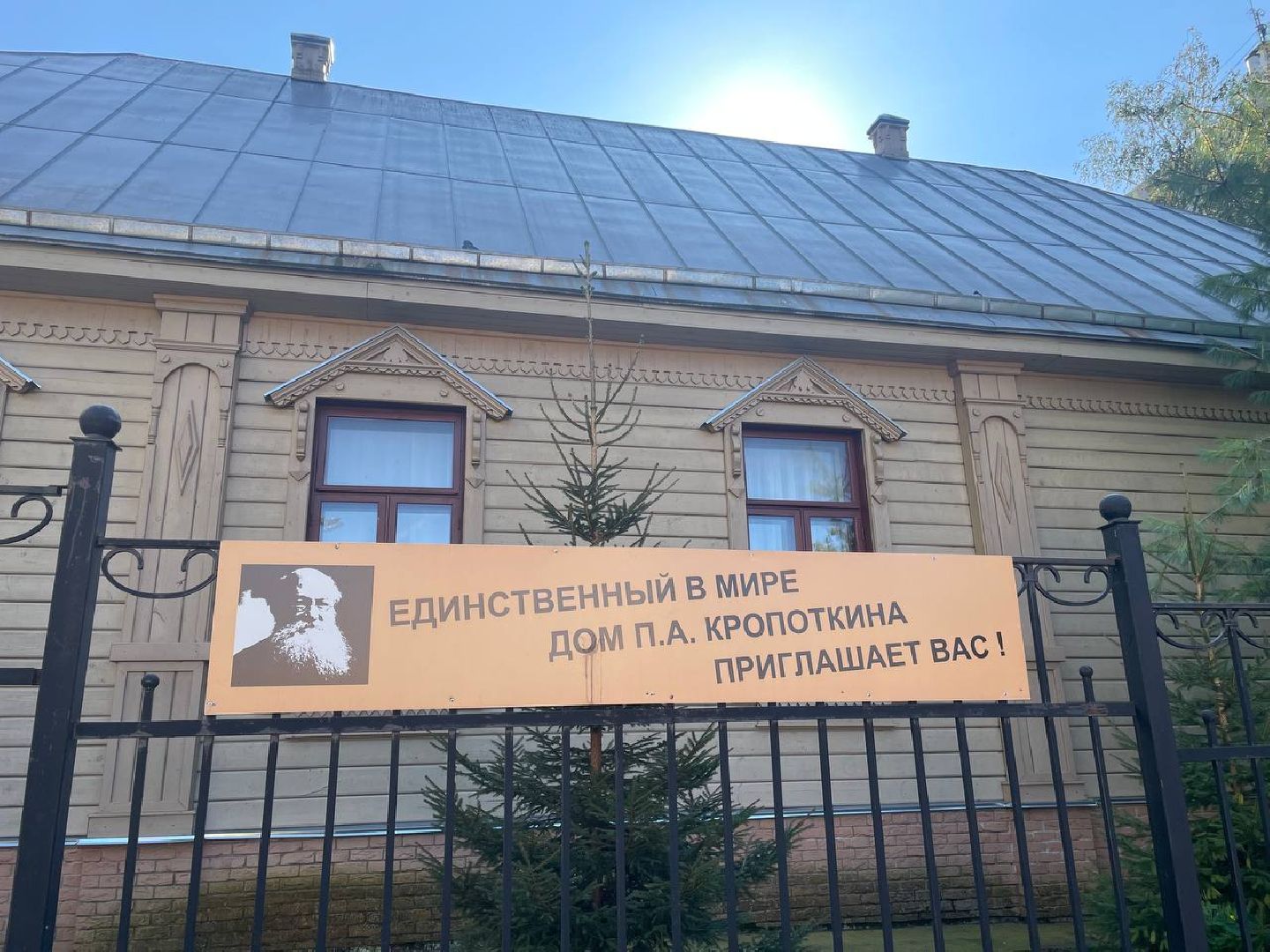 Дмитров, Музей Дмитровский кремль, Дом Кропоткина,