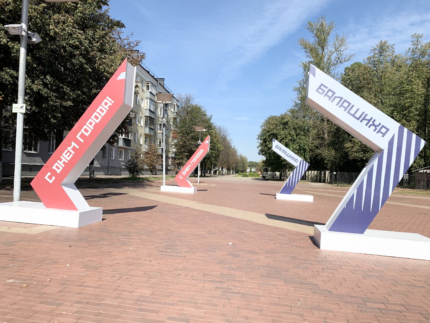 Балашиха, Подмосковье, день города 2024, Балашихе 194 года,