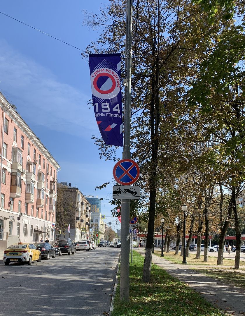 Балашиха, Подмосковье, день города 2024, Балашихе 194 года,