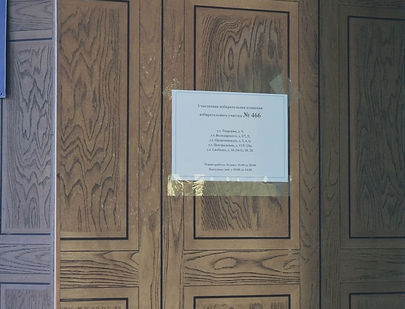 Дубна, 28 петель, Выборы 2024, выборы в совет депутатов, Голосование,