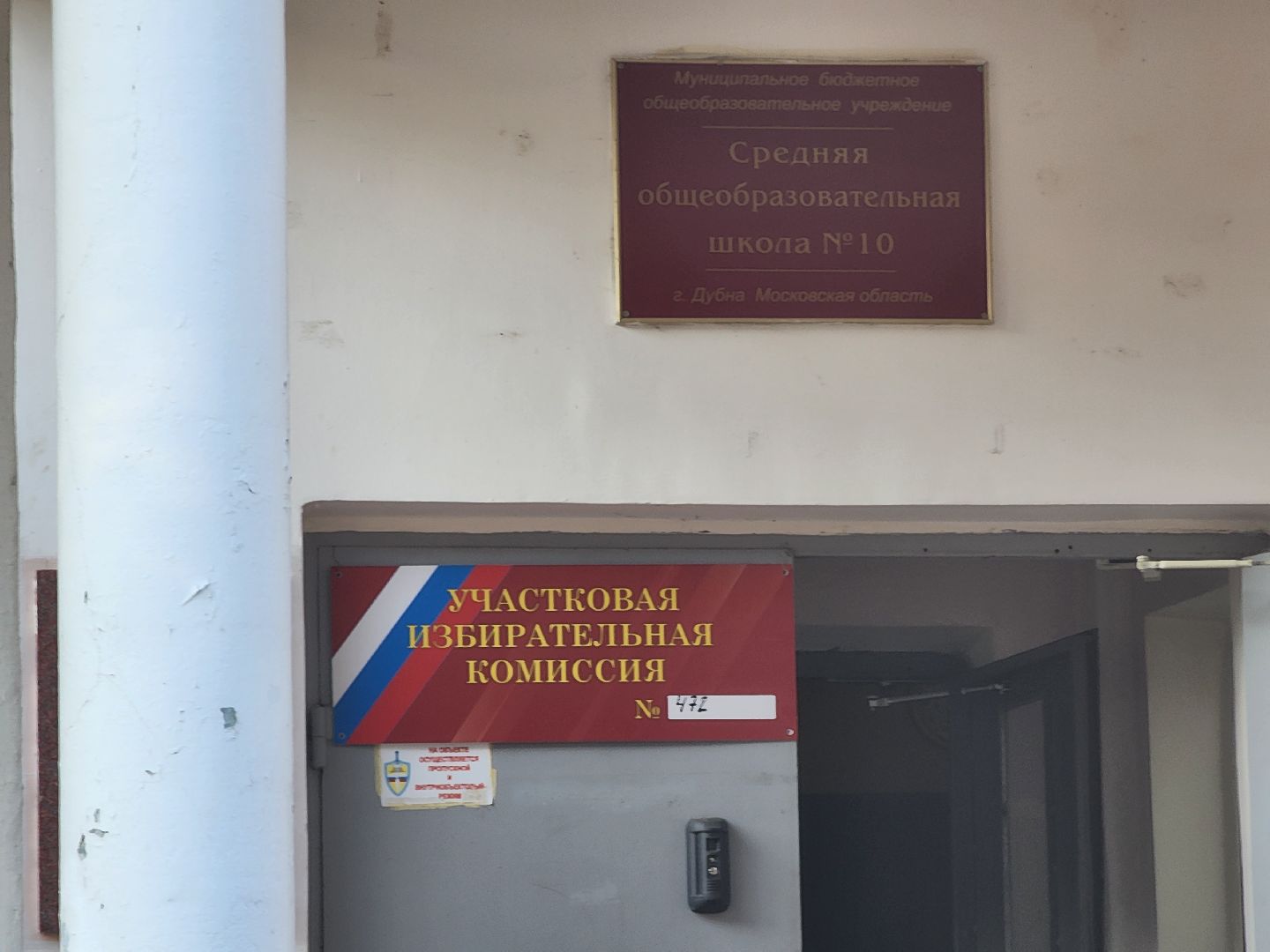 Дубна, Многодетная мать, голосование 2024, выборы в совет депутатов,