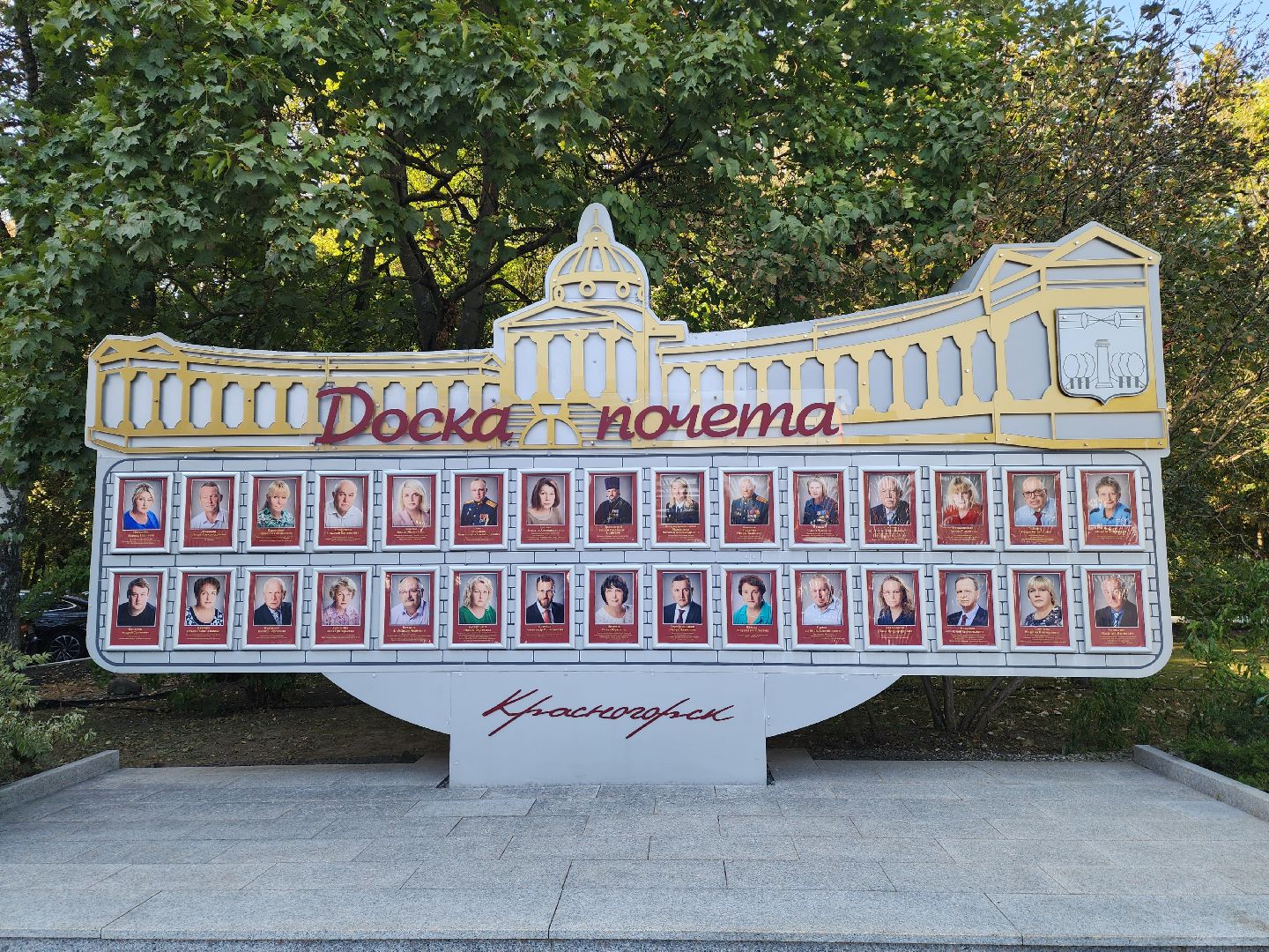 красногорск, день города, доска почета,